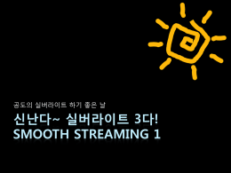Smooth Streaming 1