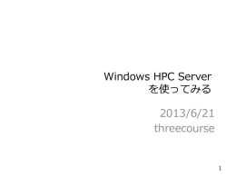 Windows HPC Server 20130621