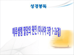 PowerPoint - 인터넷목회정보클럽