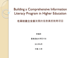 附件四：Building a Comprehensive Information Literacy Program in