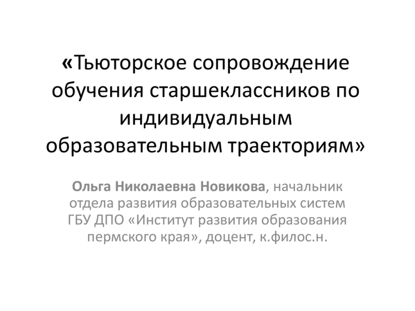 Цель тьюторского сопровождения. Тьюторское сопровождение обучающихся. Тьюторское сопровождение обучающегося это. Принципы тьюторского сопровождения. Тьюторское сопровождение картинки.