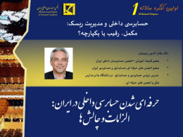 PowerPoint Presentation - انجمن حسابرسان داخلی ایران