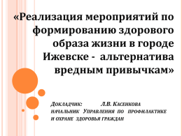 Презентация к докладу Л.В. Касенковой (