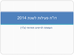 דוח פעילות (מילולי) לשנת 2015 - העמותה לגיימינג תחרותי בישראל