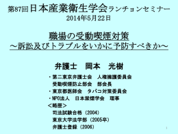 日本産業衛生学会、弁護士、岡本先生のスライドはこちら