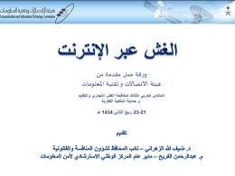 Slide 1 - المنتدى العربي الثالث لمكافحة الغش التجاري والتقليد وحماية