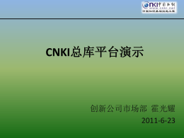 CNKI数据库使用介绍
