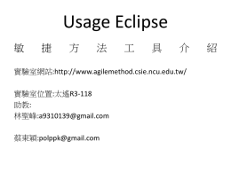 Eclipse Usage - 台灣敏捷方法Agile Method