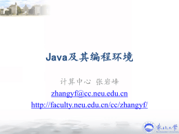 01-Java及其编程环境