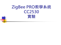 ZigBee_PRO_教 系統_CC2530 _實驗