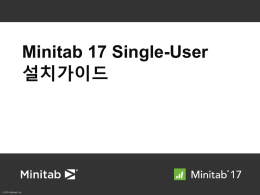Minitab 17 싱글 라이센스 설치가이드