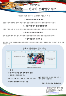 한신대학교 한국어 문화연수 캠프