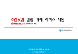 조선닷컴 공식 대행사 `H&A`