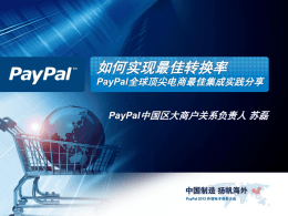 下载课件 - PayPal外贸门户