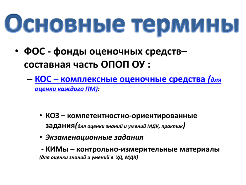 Фос управление проектами
