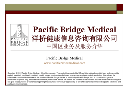 Pacific Bridge Medical 洋桥健康信息咨询有限公司