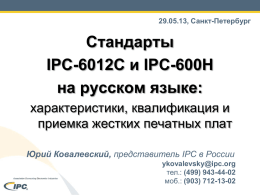 IPC_StPetersb_130529_ru_01(2) - Основные направления развития
