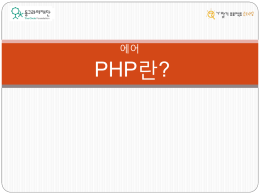 에어_PHP란PPT