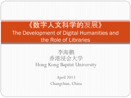 附件二：The Development of Digital Humanities and the Role of