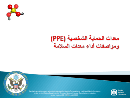 معدات الحماية الشخصية (PPE) - CSP
