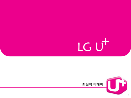LGU+완성_2