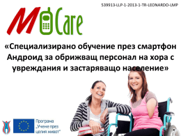 Проектна презентация - M-Care