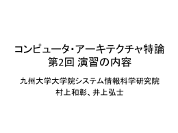 L1キャッシュ・メモリ