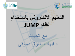 طريقة الدخول على نظام التعليم الإلكترونى JUMP