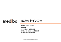 セールスシート - Mediba