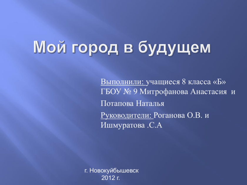 Выполнила ученица 8 класса. Проект выполнил ученик. выполнил ученик 8 а класса. выполнил ученик.