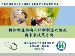 PPT檔下載 - 中華民國醫師公會全國聯合會