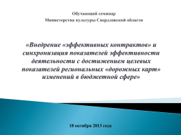POWERPOINT 63,5 КБ - Министерство культуры