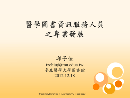 slide 11 - 臺北醫學大學圖書館