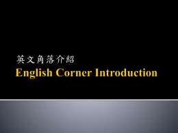 English Corner Introduction