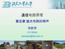 5.3 晶体管与场效应管的噪声 - Dr. Si, Pengbo