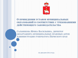 презентация - Законодательное Собрание Пермского края