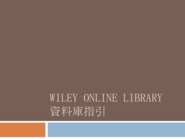 Wiley Online Library資料庫檢索操作方法