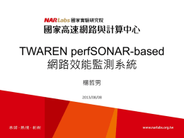 2.TWAREN perfSONAR-based 網路效能監測系統