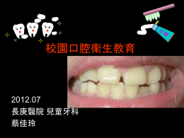 口腔健康管理投影片2012