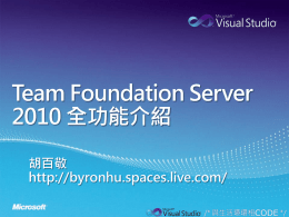 Team Foundation Server 2010 全功能介紹