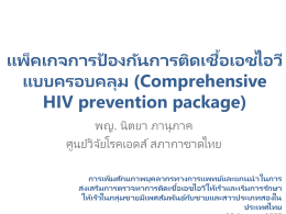 10 4-HIV Prevention จ.มหาสารคาม 5 Jun 2014 5.06  26 มิถุนายน