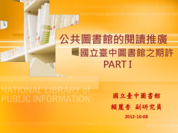 遠見2012調查結果 - 臺北醫學大學圖書館