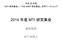 2014 ** MTI - 細川研究室