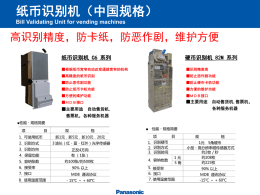纸币识别机（中国规格） Bill Validating Unit for vending machines
