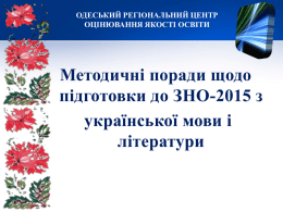 Українська мова та література 2015