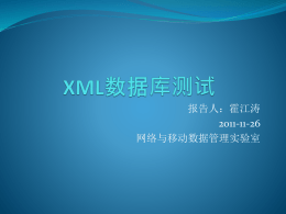 XML数据库测试