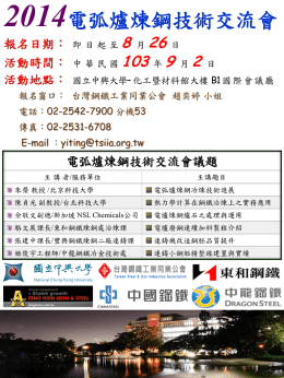 附件二 - 台灣區鋼鐵工業同業公會