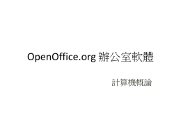 CH09-OpenOffice.org辦公室軟體投影片(第二版)
