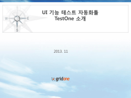 TestOne_소개자료(20131111)