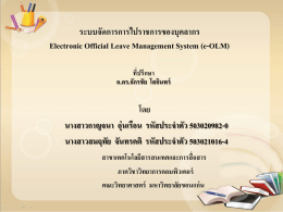 Official Leave Management System (e